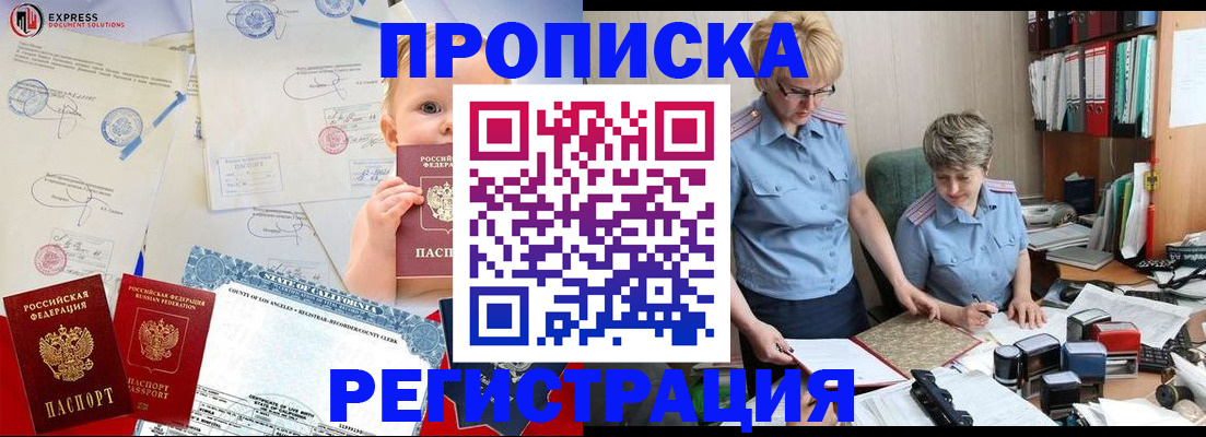 прописка законно в Кеми